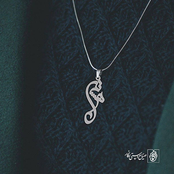 آویز گردنبند آویز گردنبند پلاک اسم هستی کد 2262