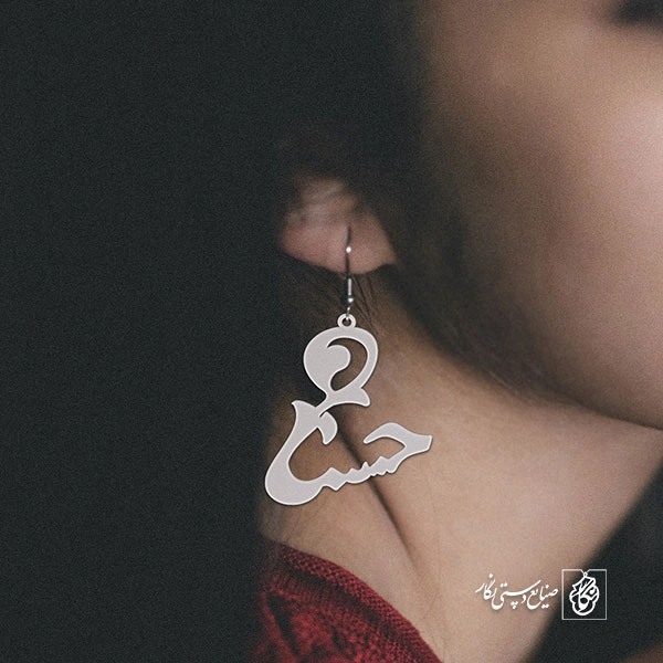 گوشواره اسم حسنا کد 2273