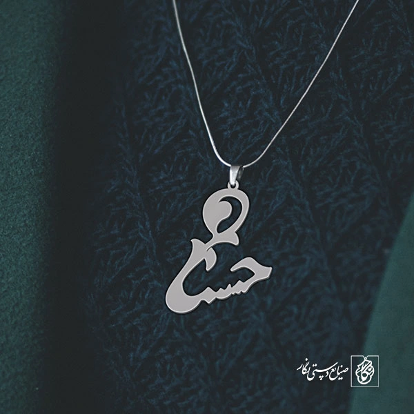 آویز گردنبند آویز گردنبند پلاک اسم حسنا کد 2273