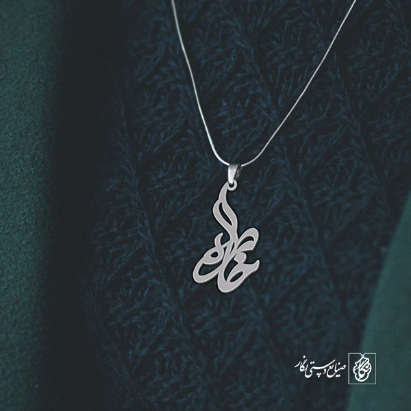 آویز گردنبند آویز گردنبند پلاک اسم خاطره کد 2277