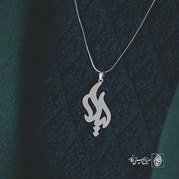آویز گردنبند آویز گردنبند پلاک اسم لیلا کد 2295