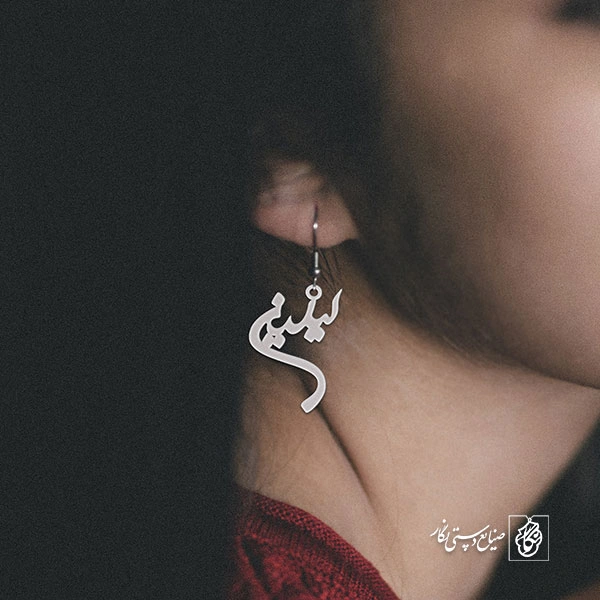 گوشواره اسم لیلین کد 2297
