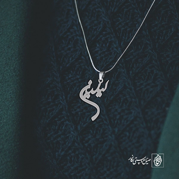 آویز گردنبند آویز گردنبند پلاک اسم لیلین کد 2297