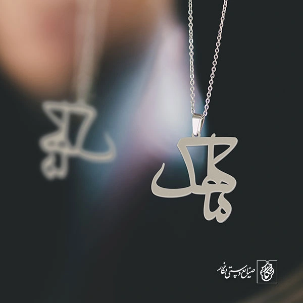 آویز گردنبند آویز گردنبند پلاک   اسم ماهک کد 2304