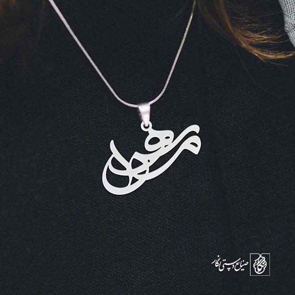 آویز گردنبند آویز گردنبند پلاک   اسم مهسا کد 2318