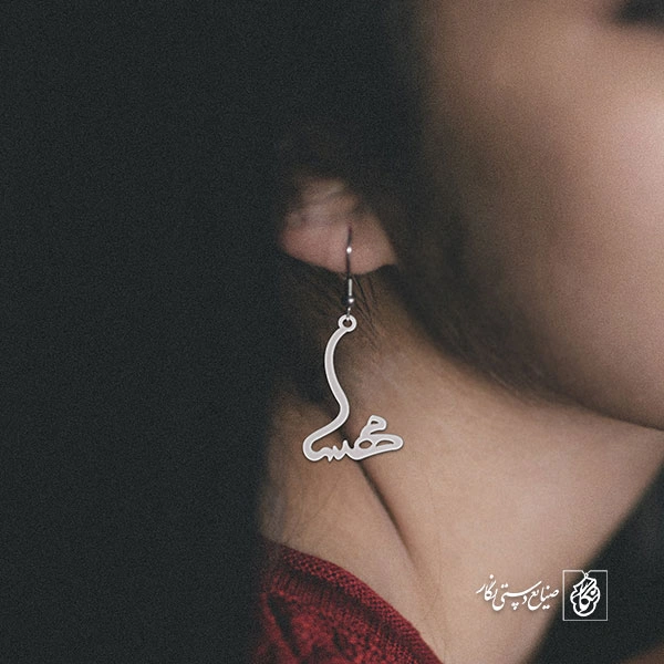 گوشواره اسم مهسا کد 2322
