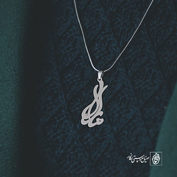 آویز گردنبند آویز گردنبند پلاک   اسم مارال کد 2337