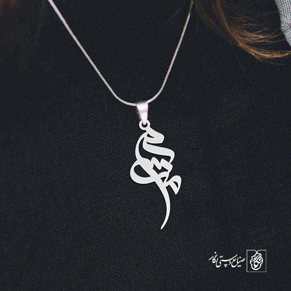 آویز گردنبند آویز گردنبند پلاک   اسم مریم کد 2349