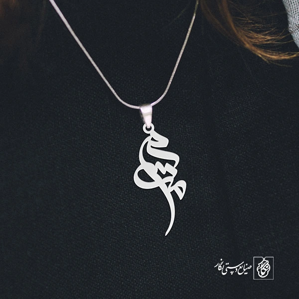 آویز گردنبند آویز گردنبند پلاک   اسم مریم کد 2349