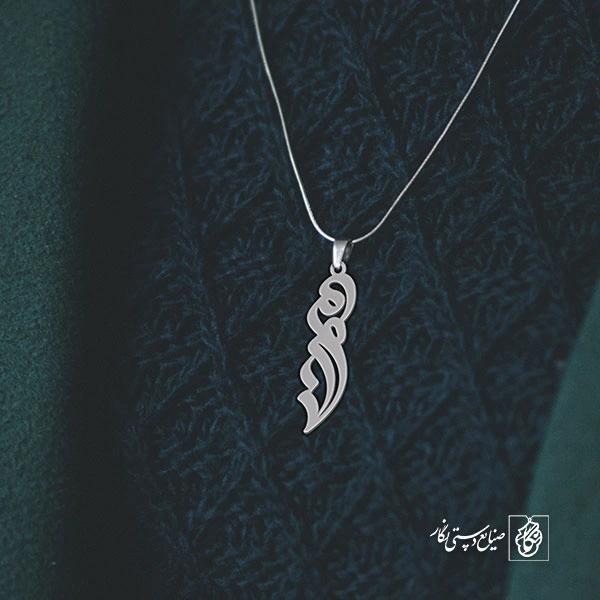 آویز گردنبند آویز گردنبند پلاک   اسم مریم کد 2358
