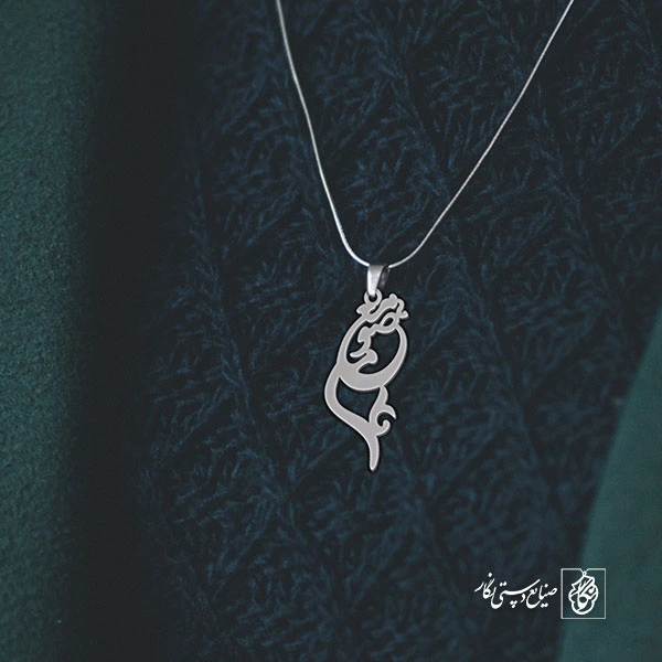 آویز گردنبند آویز گردنبند پلاک   اسم معصومه کد 2362