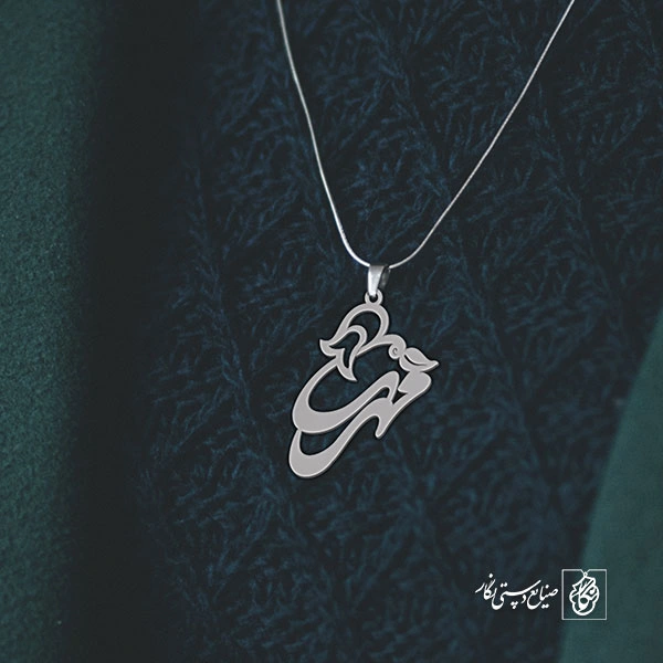 آویز گردنبند آویز گردنبند پلاک   اسم مهرسا کد 2372