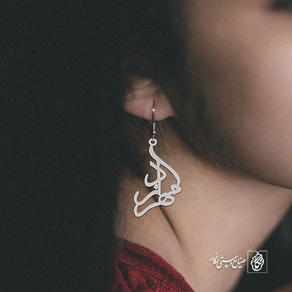 گوشواره اسم مهرزاد کد 2377