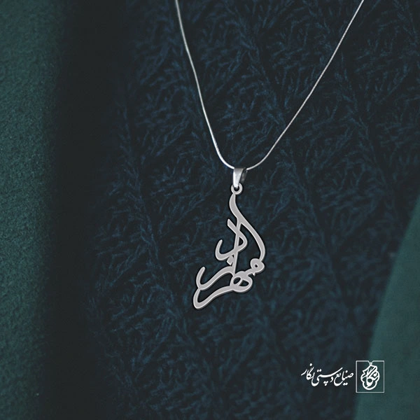آویز گردنبند آویز گردنبند پلاک   اسم مهرزاد کد 2377