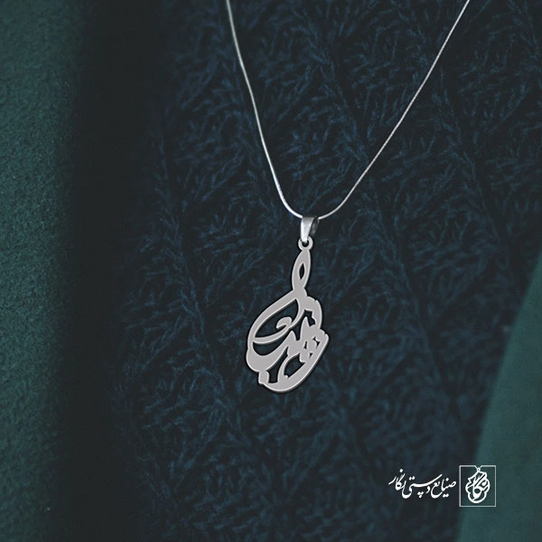 آویز گردنبند آویز گردنبند پلاک   اسم زینب کد 2378