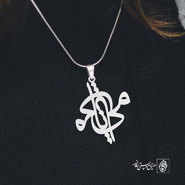 آویز گردنبند آویز گردنبند پلاک   اسم مینا کد 2386