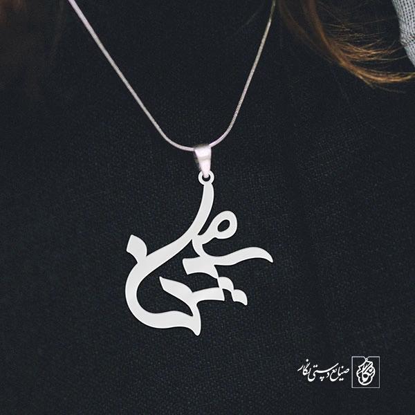 آویز گردنبند آویز گردنبند پلاک   اسم مینا کد 2387