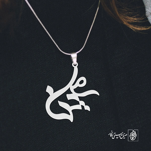 آویز گردنبند آویز گردنبند پلاک   اسم مینا کد 2387