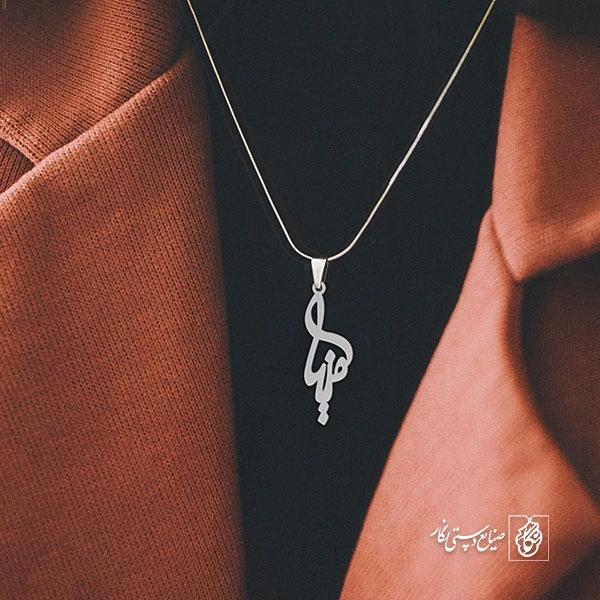 آویز گردنبند آویز گردنبند پلاک   اسم مینا کد 2392