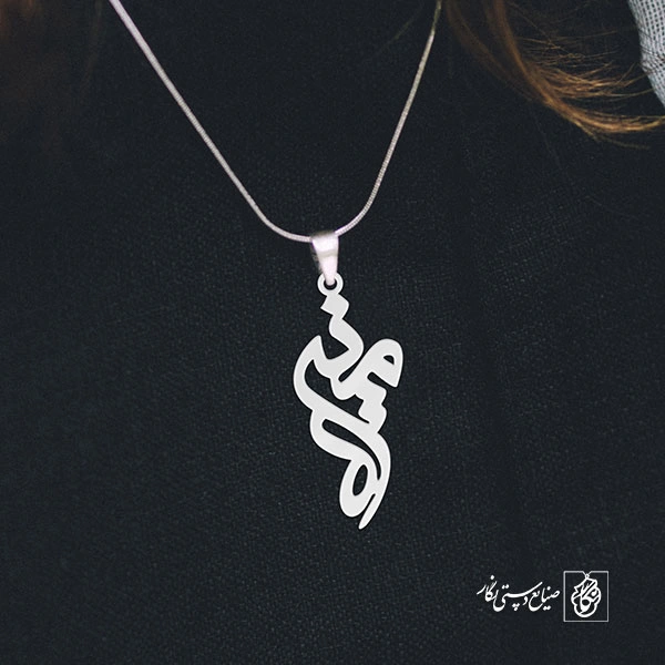 آویز گردنبند آویز گردنبند پلاک  اسم منیره کد 2406
