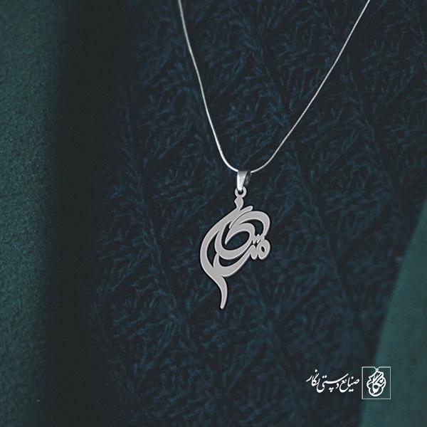 آویز گردنبند آویز گردنبند پلاک  اسم مژگان کد 2412