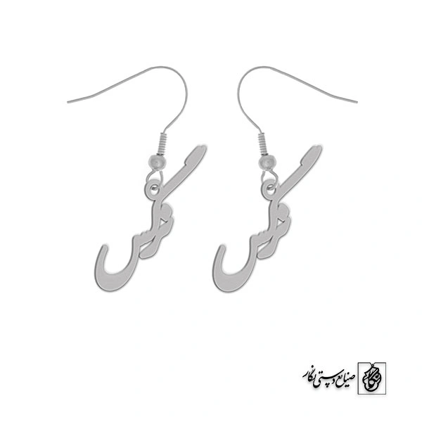 گوشواره اسم نرگس کد 2424