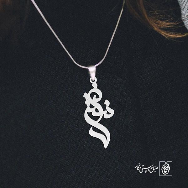 آویز گردنبند آویز گردنبند پلاک  اسم نسرین کد 2432