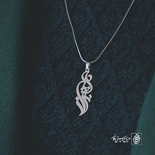 آویز گردنبند آویز گردنبند پلاک  اسم نازنین کد 2438