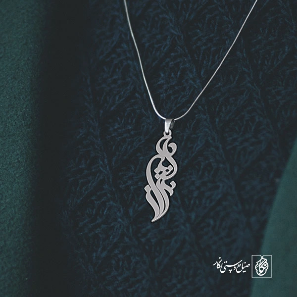 آویز گردنبند آویز گردنبند پلاک  اسم نازنین کد 2438