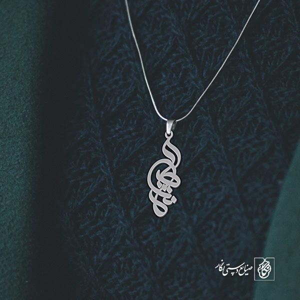آویز گردنبند آویز گردنبند پلاک  اسم نشاط کد 2462