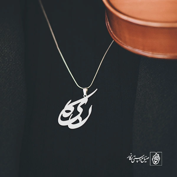 آویز گردنبند آویز گردنبند پلاک  اسم نیکا کد 2465