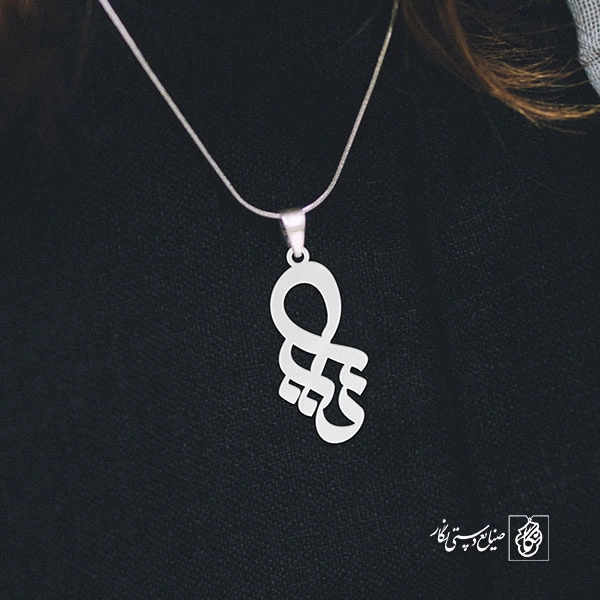 آویز گردنبند آویز گردنبند پلاک  اسم نیل کد 2468