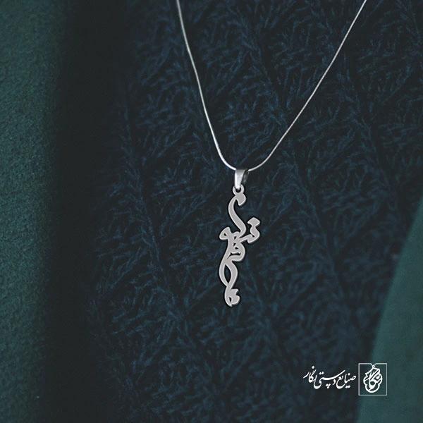 آویز گردنبند آویز گردنبند پلاک  اسم نیلوفر کد 2471