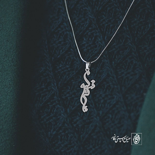 آویز گردنبند آویز گردنبند پلاک  اسم نیلوفر کد 2471