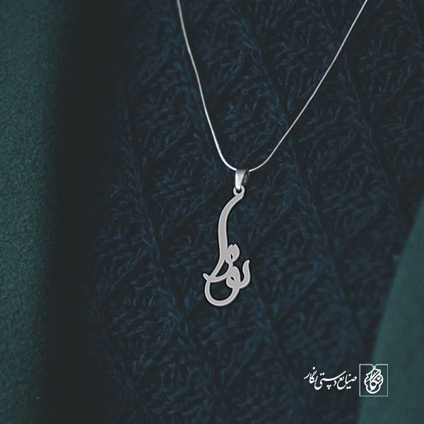 آویز گردنبند آویز گردنبند پلاک  اسم نورا کد 2477