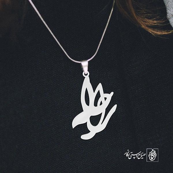 آویز گردنبند آویز گردنبند پلاک اسم راحله کد 2506
