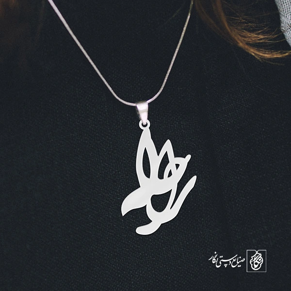 آویز گردنبند آویز گردنبند پلاک اسم راحله کد 2506