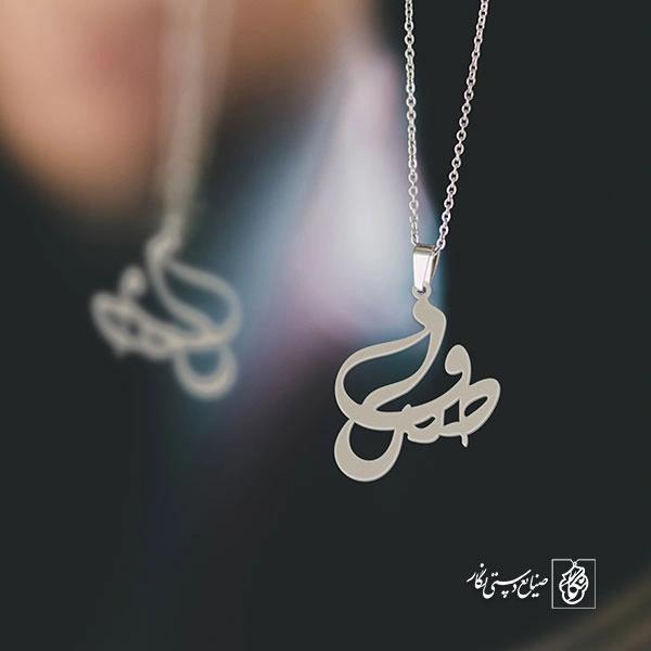 آویز گردنبند آویز گردنبند پلاک اسم صدف کد 2530