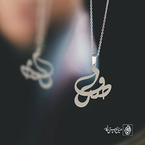 آویز گردنبند آویز گردنبند پلاک اسم صدف کد 2530