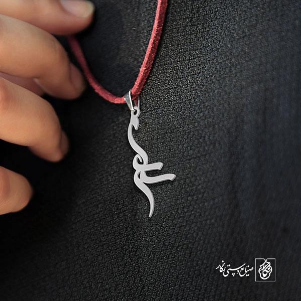 آویز گردنبند آویز گردنبند پلاک اسم ساغر کد 2533