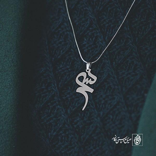 آویز گردنبند آویز گردنبند پلاک اسم سحر کد 2541