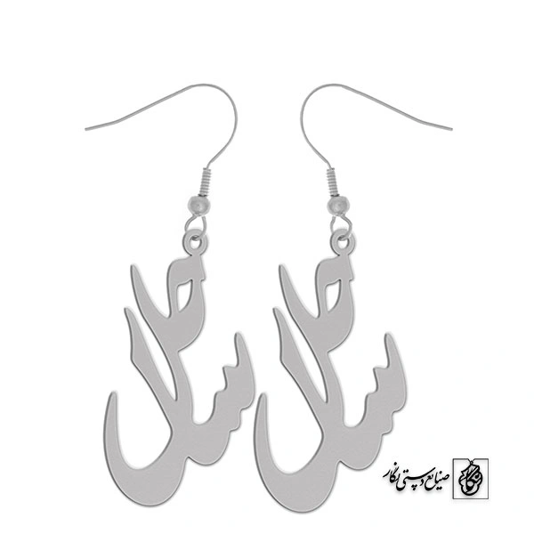 گوشواره اسم ساحل کد 2552