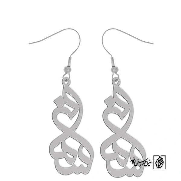 گوشواره اسم سمانه کد 2560