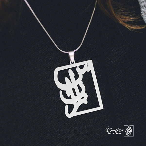 آویز گردنبند آویز گردنبند پلاک اسم ساناز کد 2567