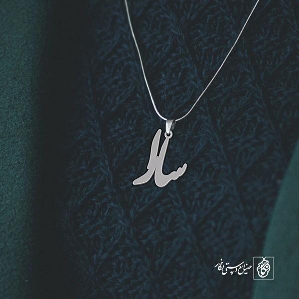آویز گردنبند آویز گردنبند پلاک اسم سارا کد 2573