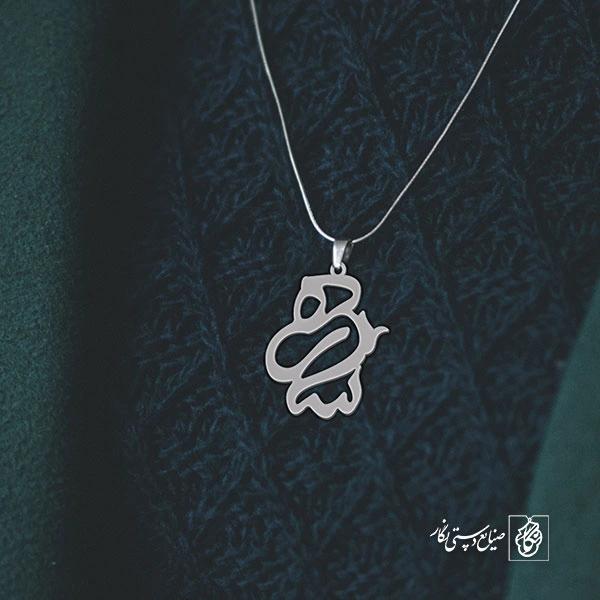 آویز گردنبند آویز گردنبند پلاک اسم ساره کد 2577