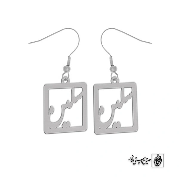 گوشواره اسم سلین کد 2580