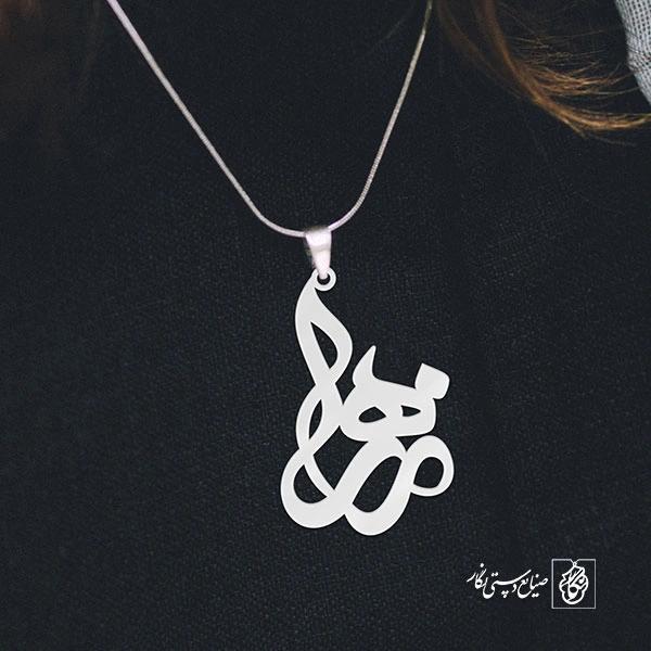 آویز گردنبند آویز گردنبند پلاک اسم زهرا کد 2586