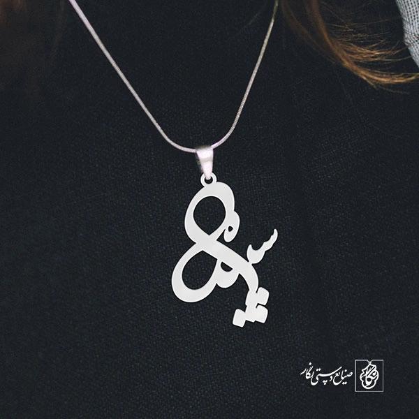 آویز گردنبند آویز گردنبند پلاک اسم سپیده کد 2588