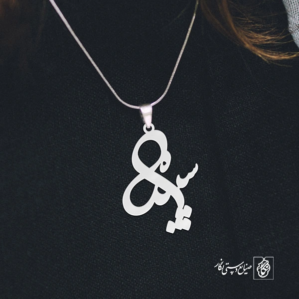 آویز گردنبند آویز گردنبند پلاک اسم سپیده کد 2588